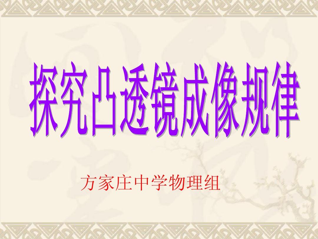 初中物理凸透鏡知識點