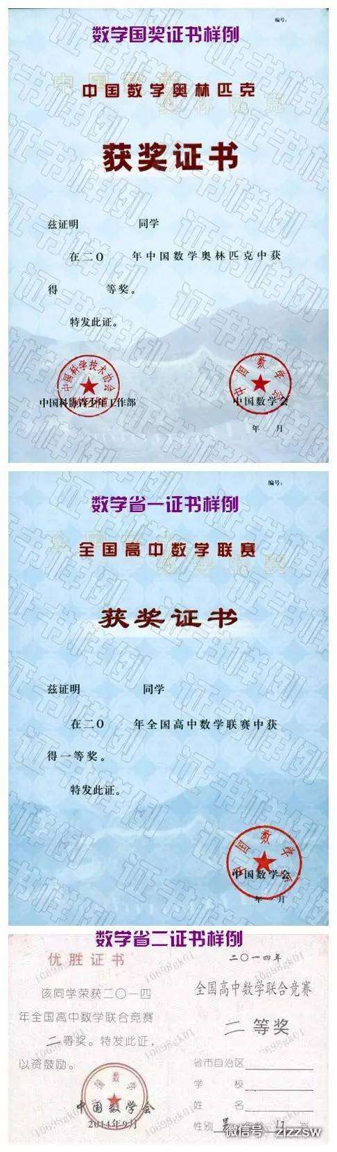 應用物理競賽證書