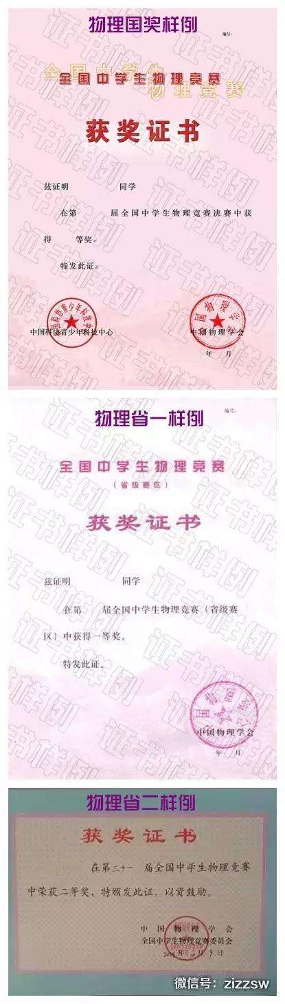 應用物理競賽證書