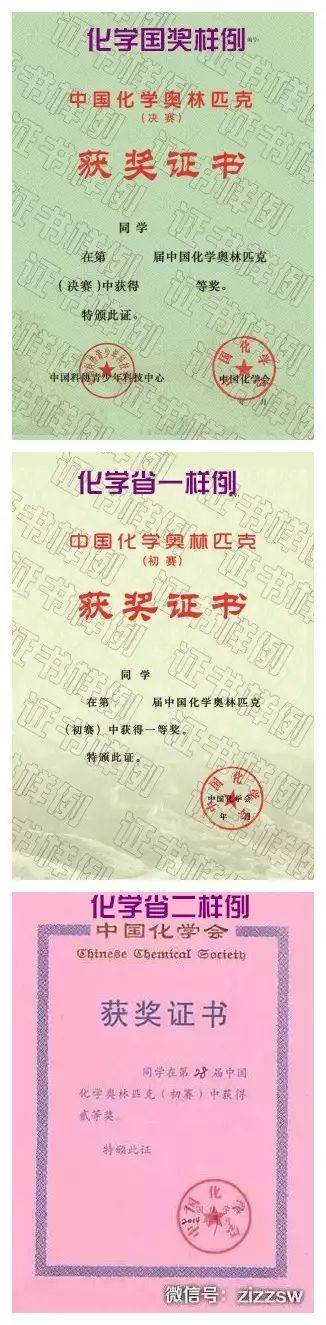 應用物理競賽證書