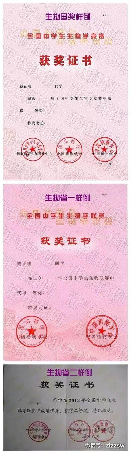應用物理競賽證書