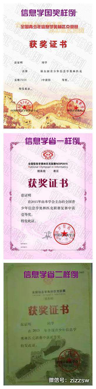 應用物理競賽證書