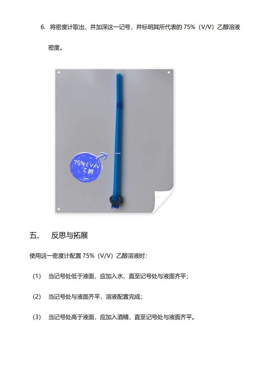 液體密度計原理