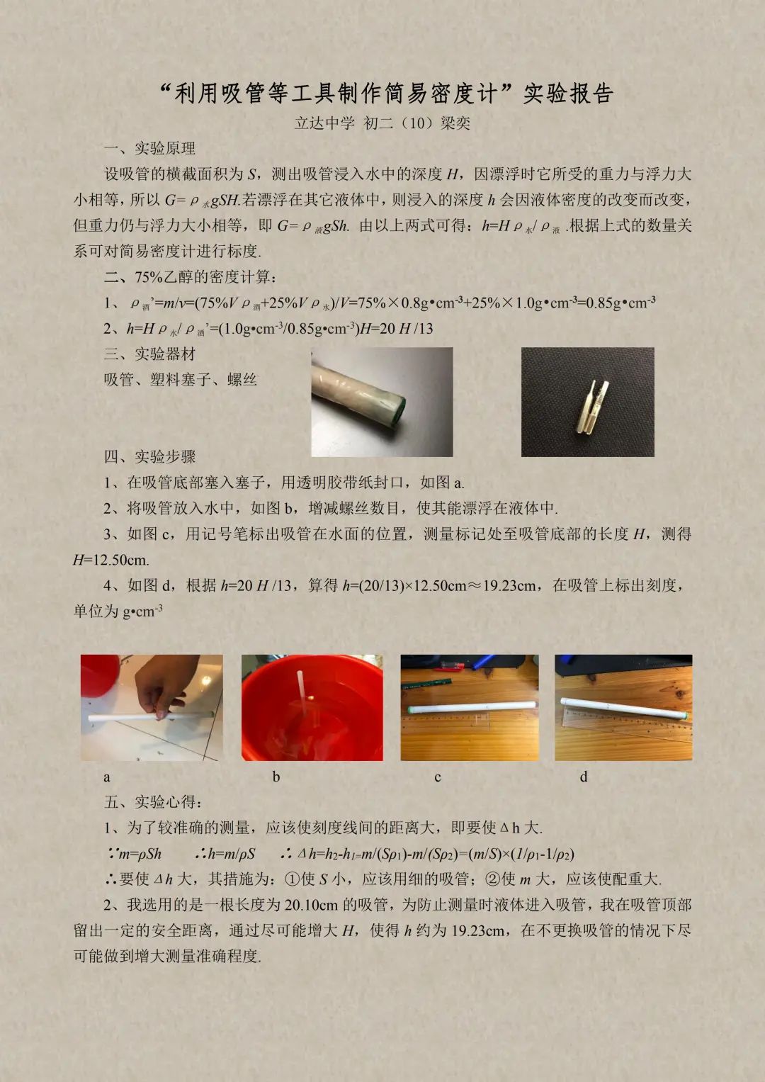 液體密度計原理