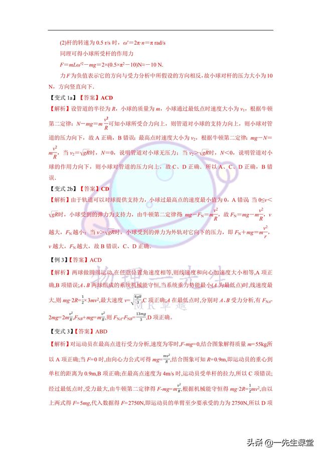 高中物理二級結論高中物理二級結論