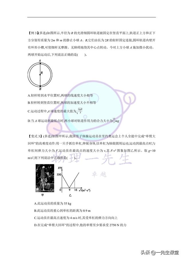 高中物理二級結論高中物理二級結論