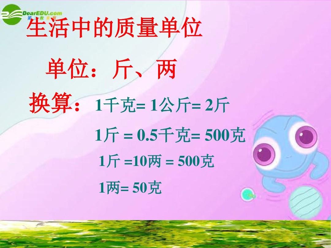 一是多少斤