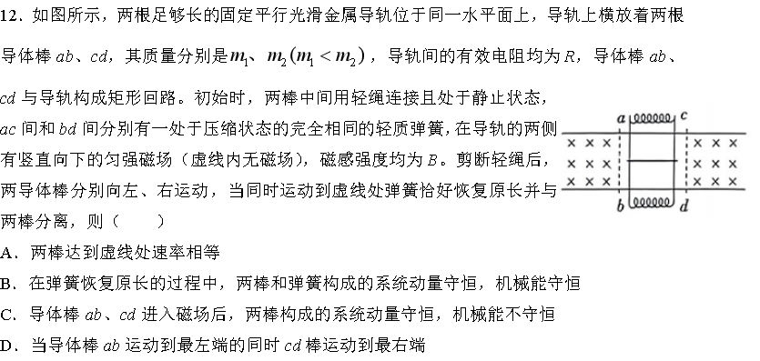 高中物理 法拉第電磁感應
