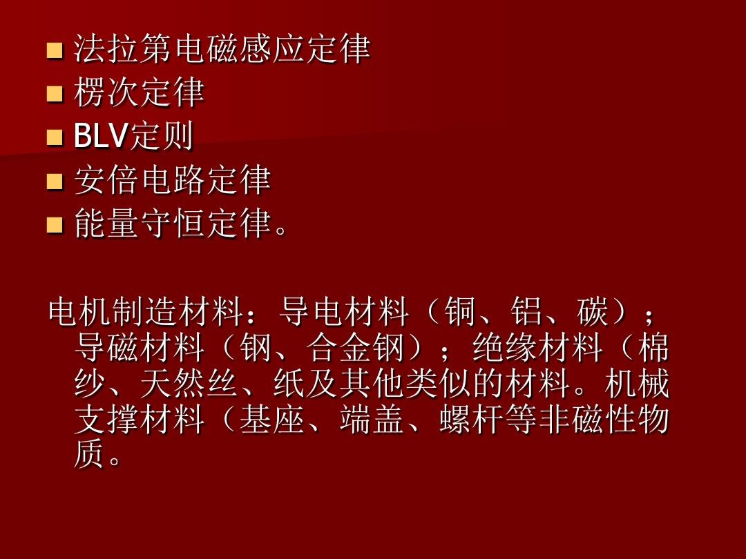 高中物理 法拉第電磁感應