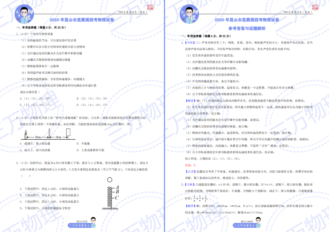 蘇州初中物理競賽