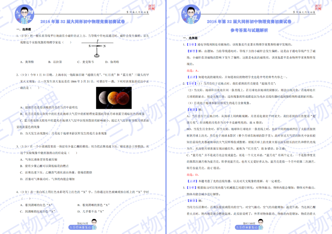 蘇州初中物理競賽