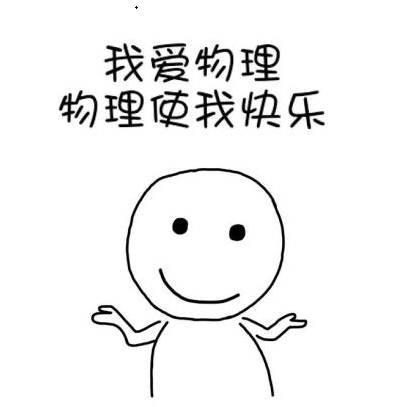 物理競賽的好處