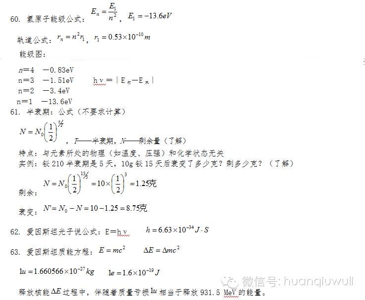 光電效應公式總結
