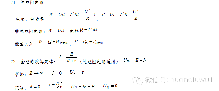 光電效應公式總結