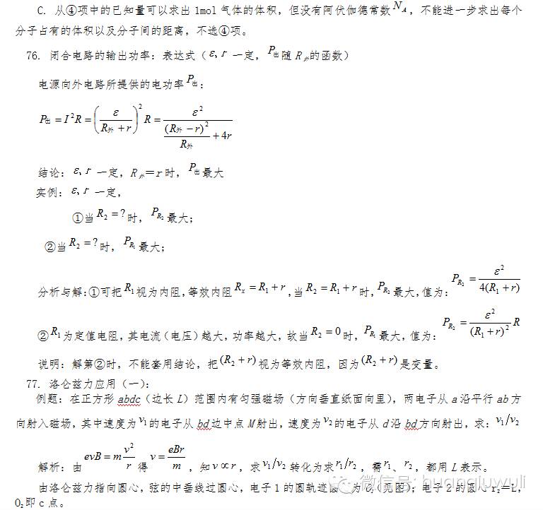 光電效應公式總結