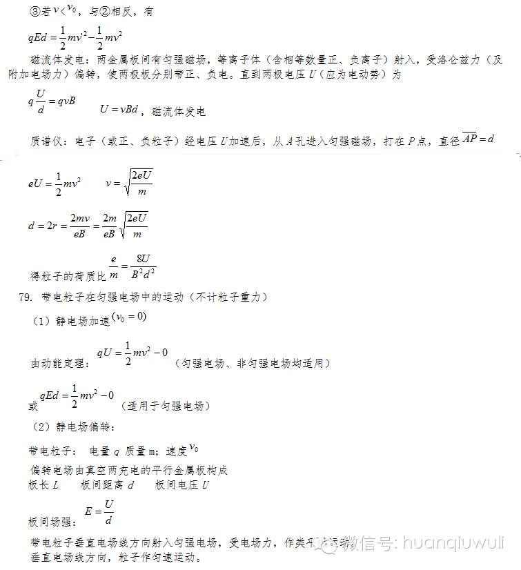 光電效應公式總結