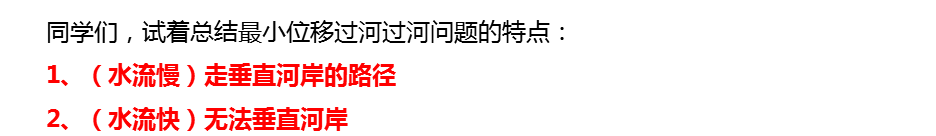 高中物理渡河問題