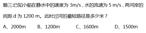 高中物理渡河問題