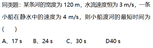 高中物理渡河問題
