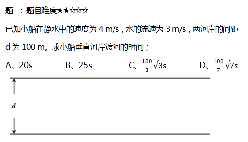 高中物理渡河問題