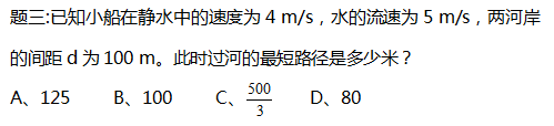 高中物理渡河問題