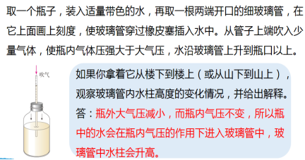 中學(xué)八年級(jí)物理下（第八章）研究液體壓強(qiáng)