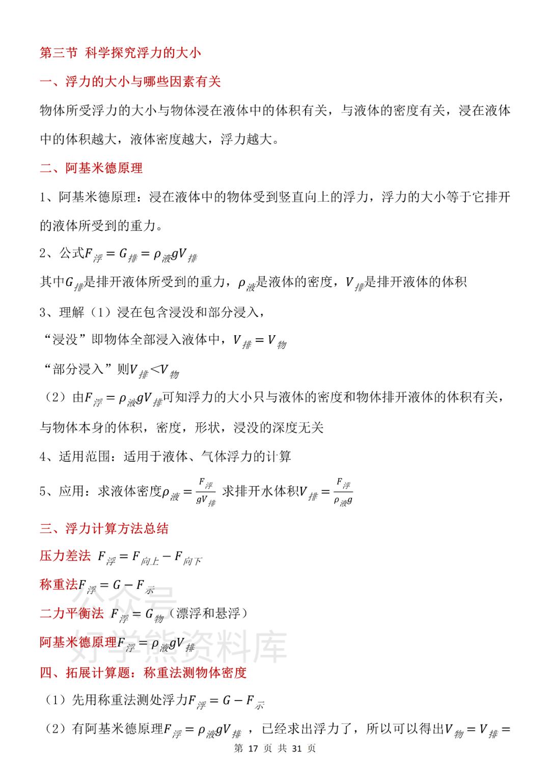 中學(xué)八年級(jí)物理下（第八章）研究液體壓強(qiáng)