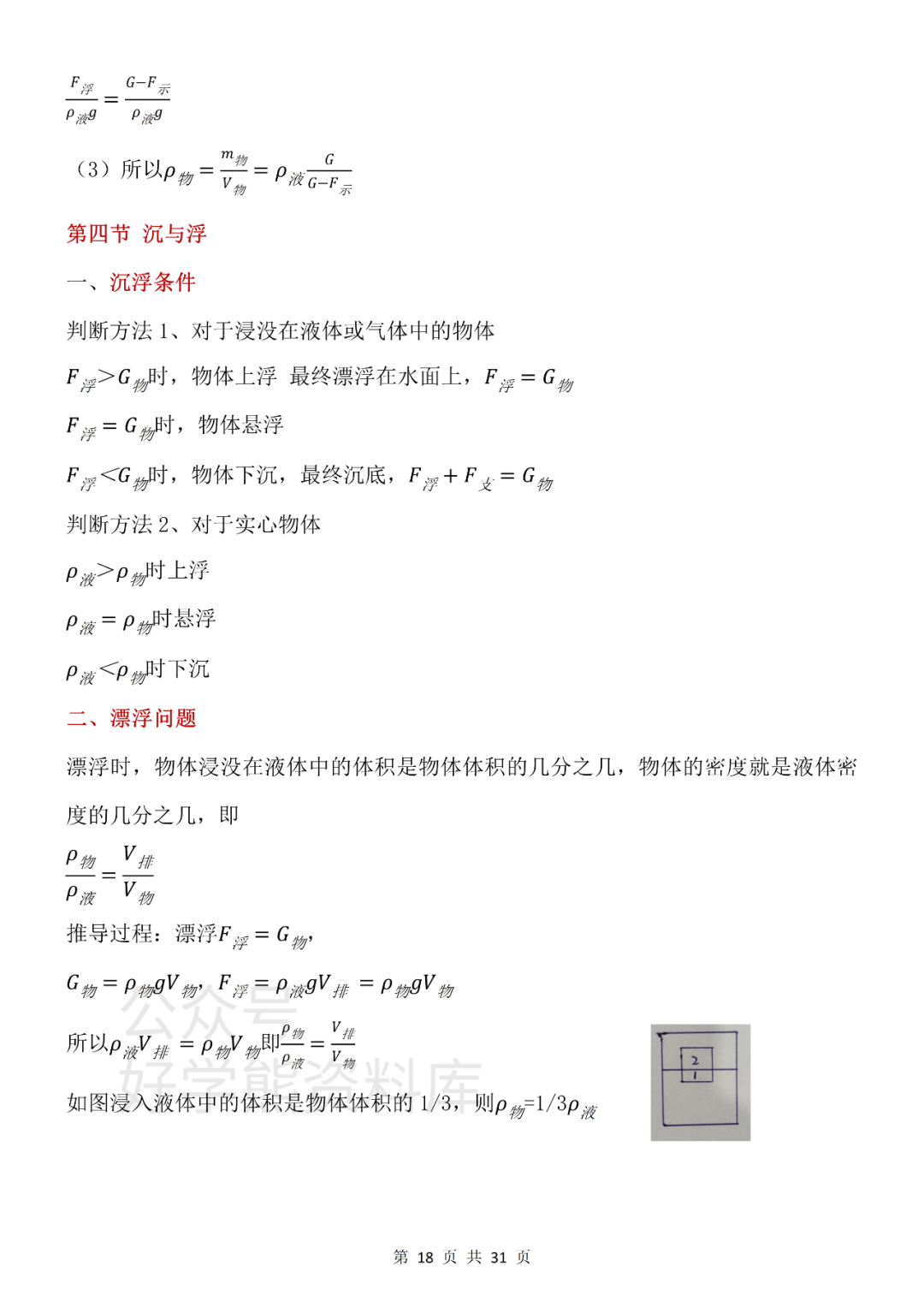 中學(xué)八年級(jí)物理下（第八章）研究液體壓強(qiáng)
