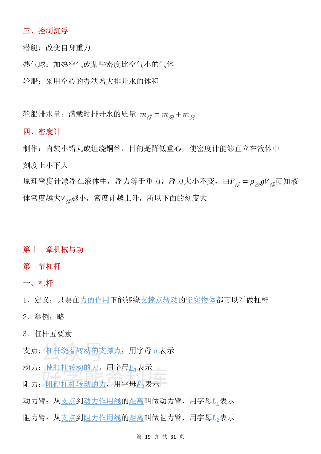 中學(xué)八年級(jí)物理下（第八章）研究液體壓強(qiáng)