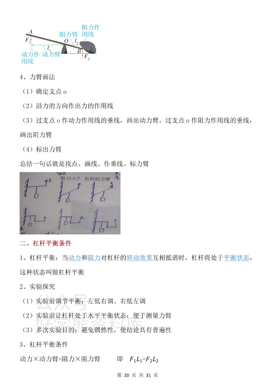 中學(xué)八年級(jí)物理下（第八章）研究液體壓強(qiáng)
