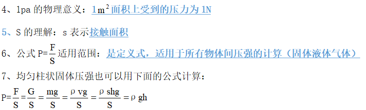 中學(xué)八年級(jí)物理下（第八章）研究液體壓強(qiáng)
