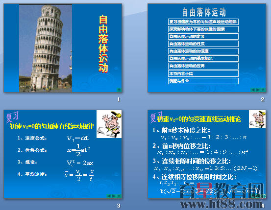 自由落體實驗