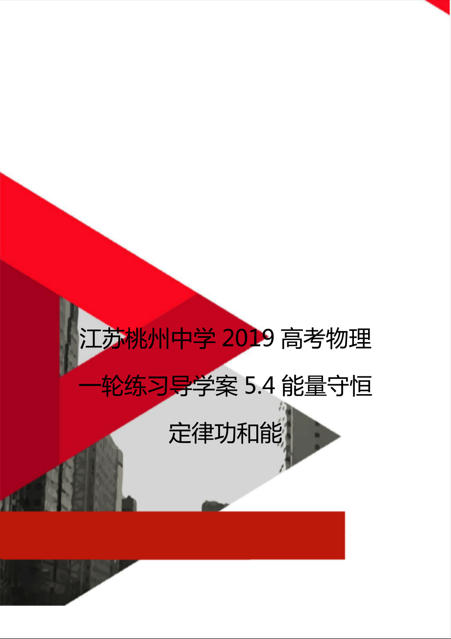 高中物理的動能和能量