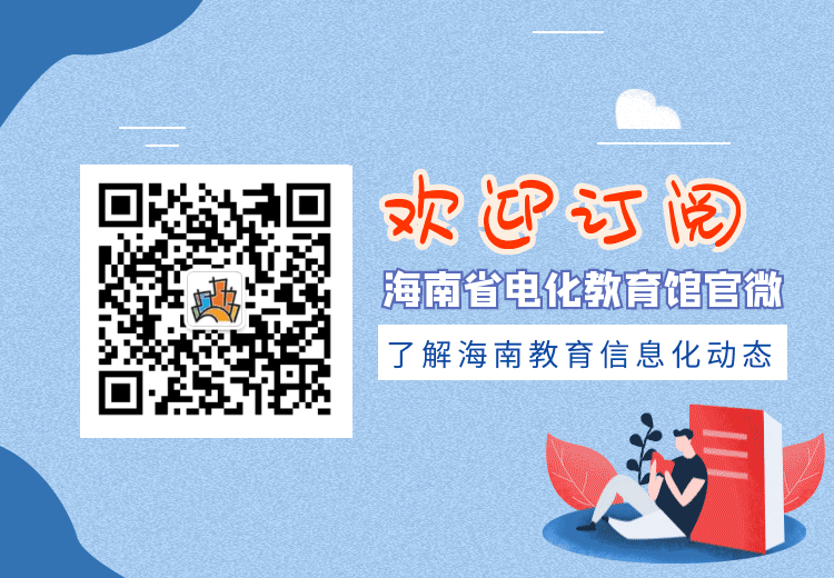 海南省基礎(chǔ)教育信息平臺