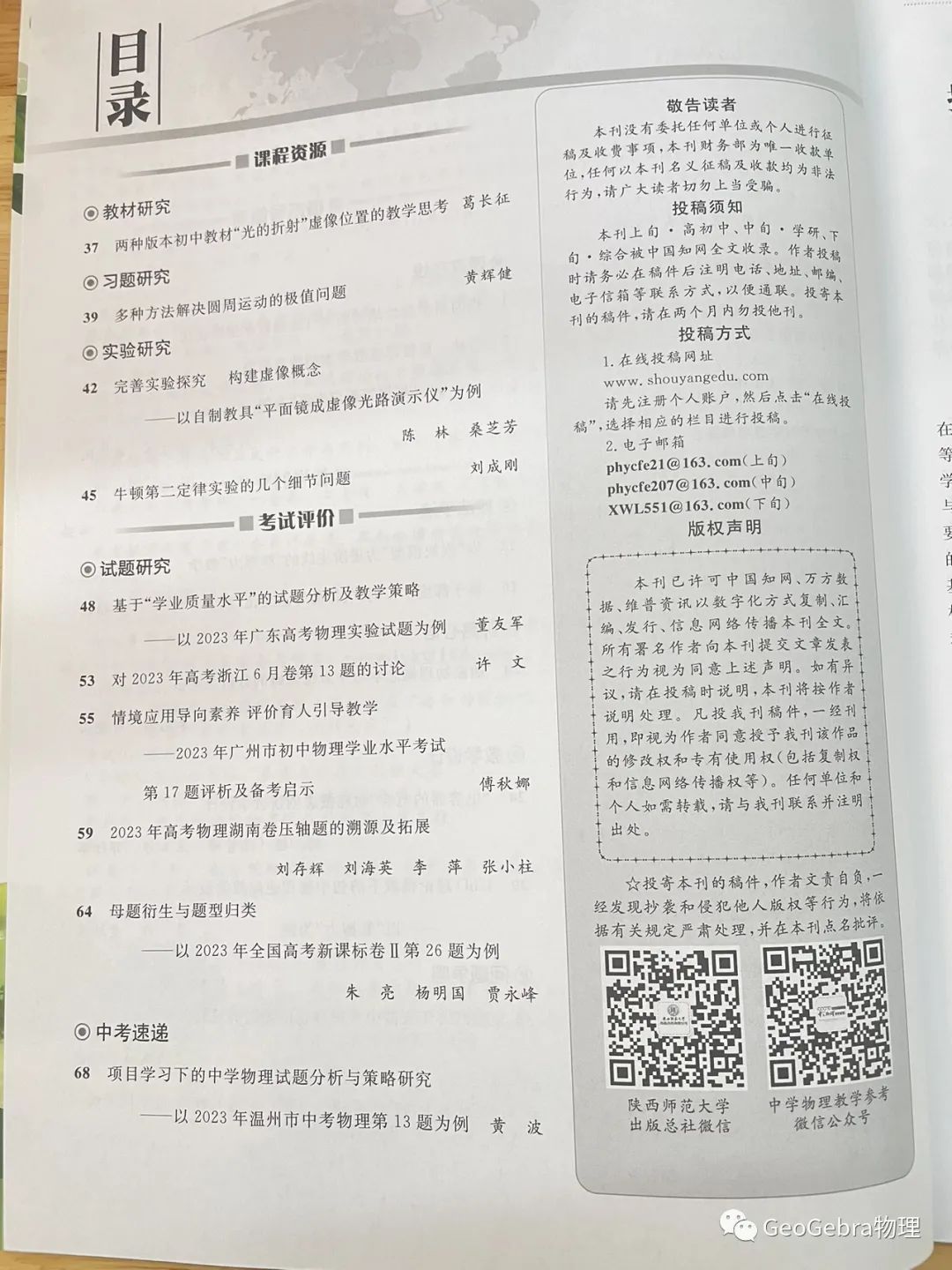 初中自制物理實驗