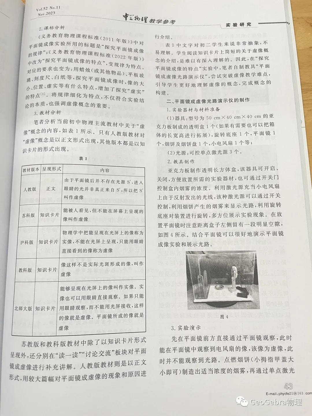 初中自制物理實驗