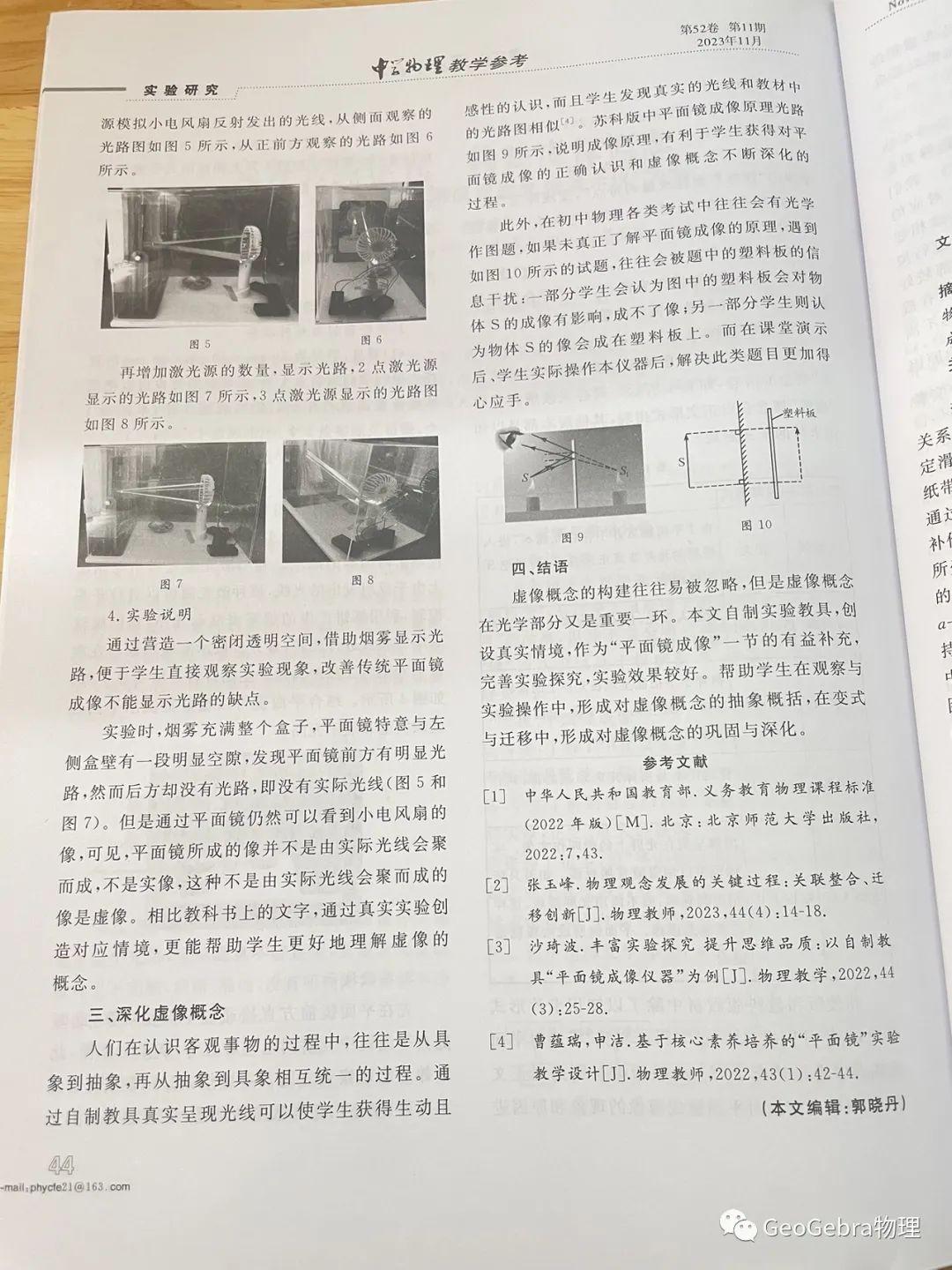 初中自制物理實驗