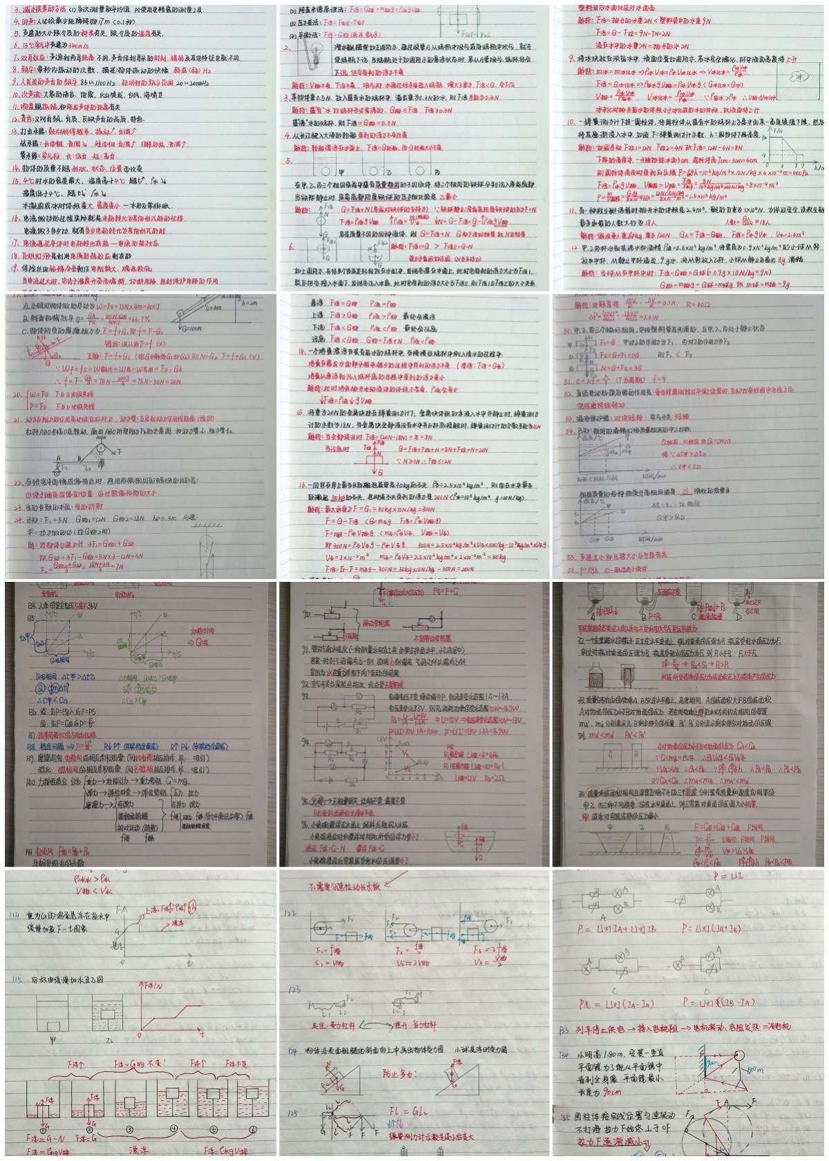 一個月學(xué)完初中物理
