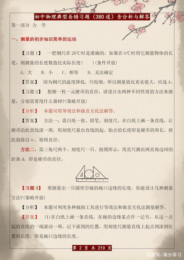 初中物理 | 常考的88道簡單題