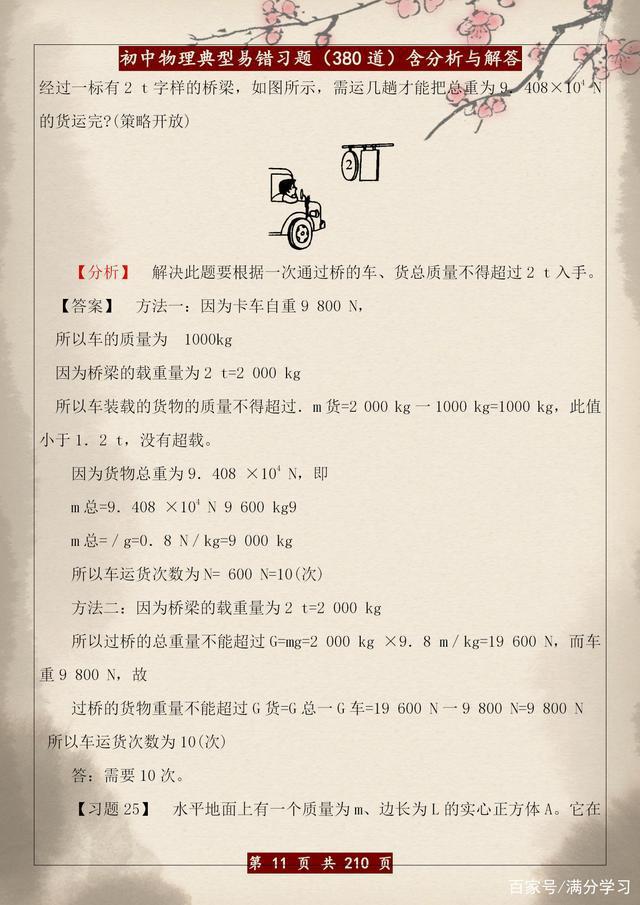 初中物理 | 常考的88道簡單題
