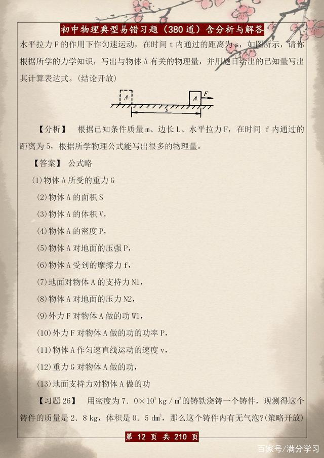 初中物理 | 常考的88道簡單題