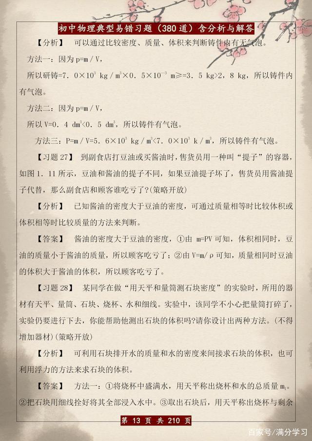 初中物理 | 常考的88道簡單題