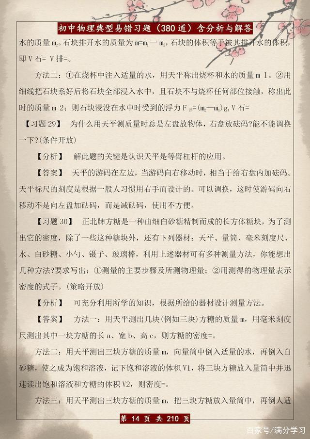 初中物理 | 常考的88道簡單題