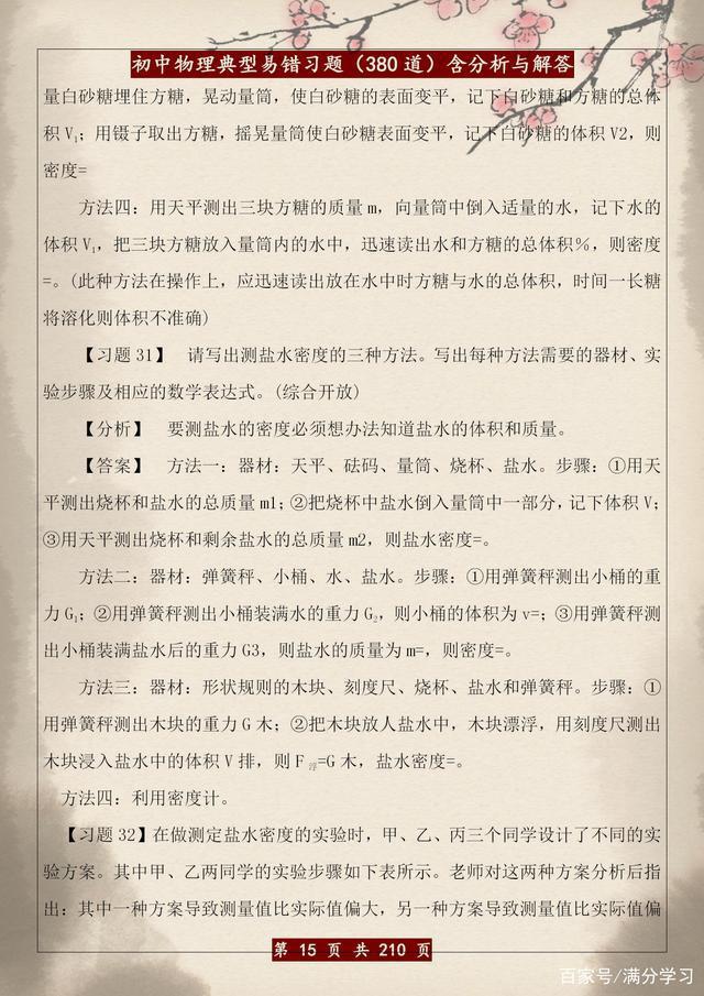 初中物理 | 常考的88道簡單題