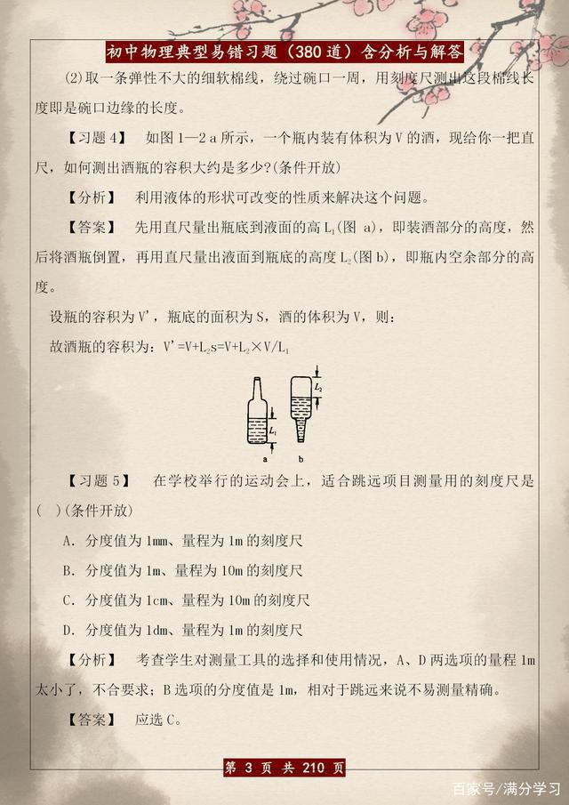 初中物理 | 常考的88道簡單題