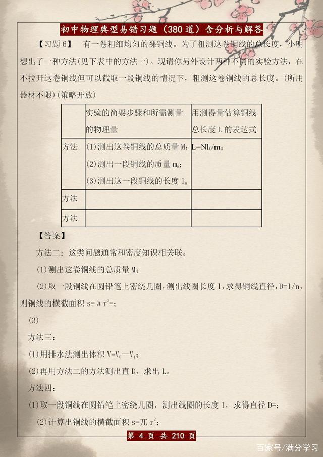 初中物理 | 常考的88道簡單題