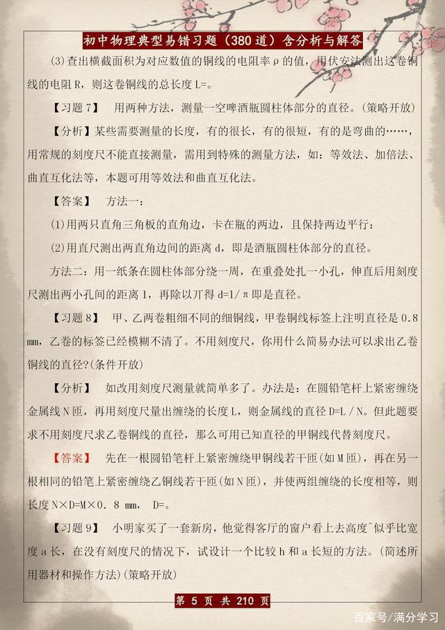 初中物理 | 常考的88道簡單題