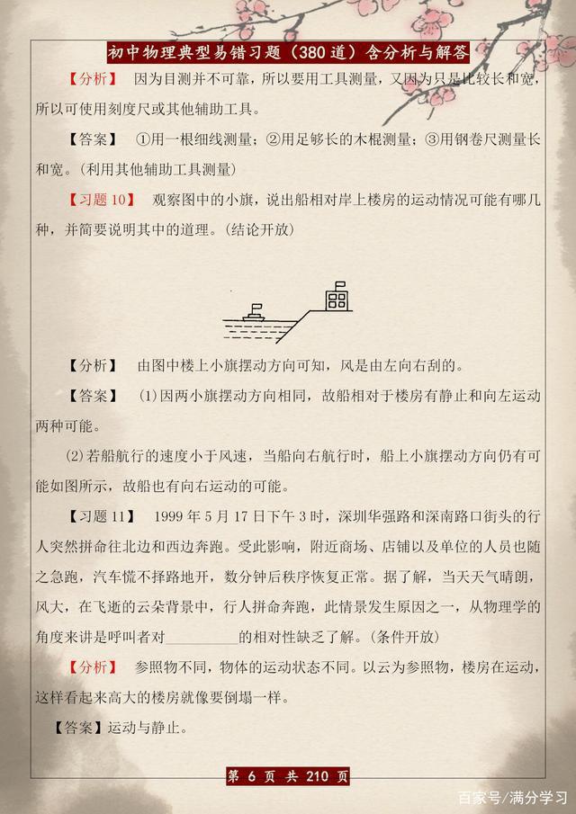 初中物理 | 常考的88道簡單題
