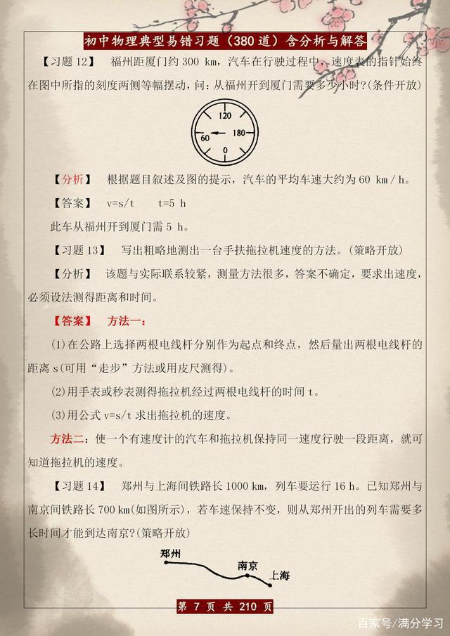 初中物理 | 常考的88道簡單題