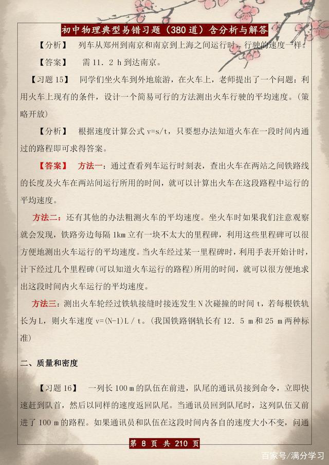 初中物理 | 常考的88道簡單題